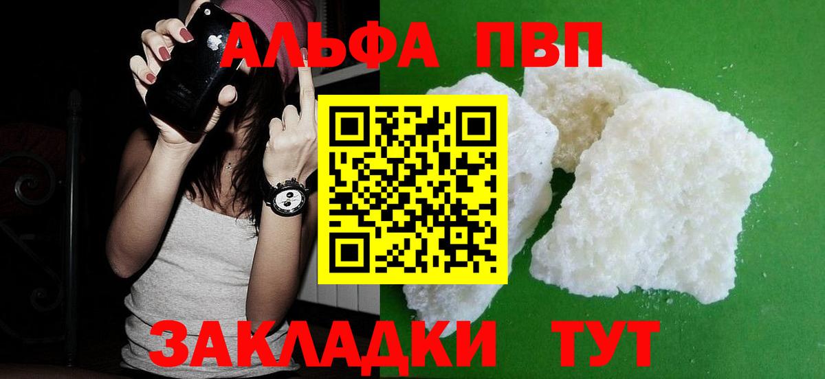 купить закладку  Alfa_PVP СК КРИС  Alpha PVP Соль  Вход с VPN  Нерюнгри 