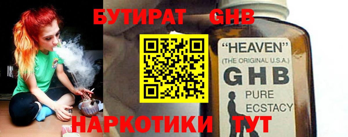 БУТИРАТ жидкий экстази  Вход с VPN  Бутират  Нерюнгри 