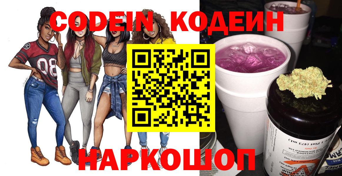 Кодеиновый сироп Lean Purple Drank  Вход с VPN  Нерюнгри 