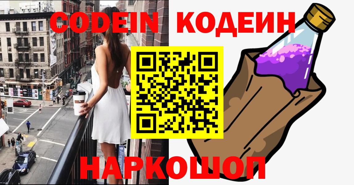 Кодеин Purple Drank Нерюнгри
