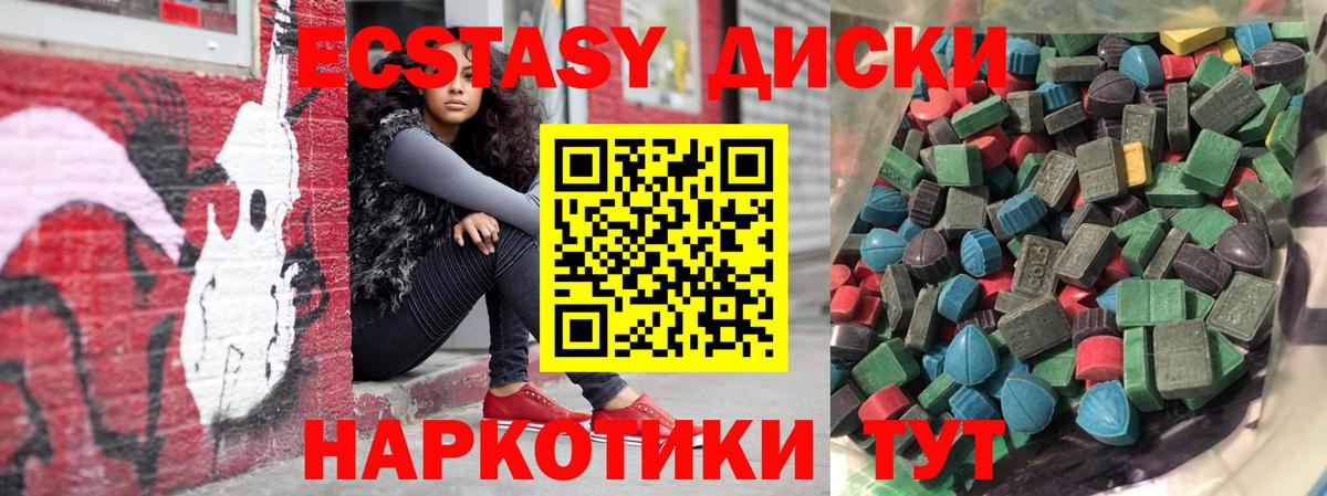 ЭКСТАЗИ круглые Нерюнгри