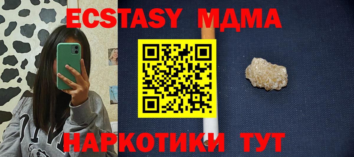 МДМА crystal  Вход с VPN  МДМА Molly  Нерюнгри 