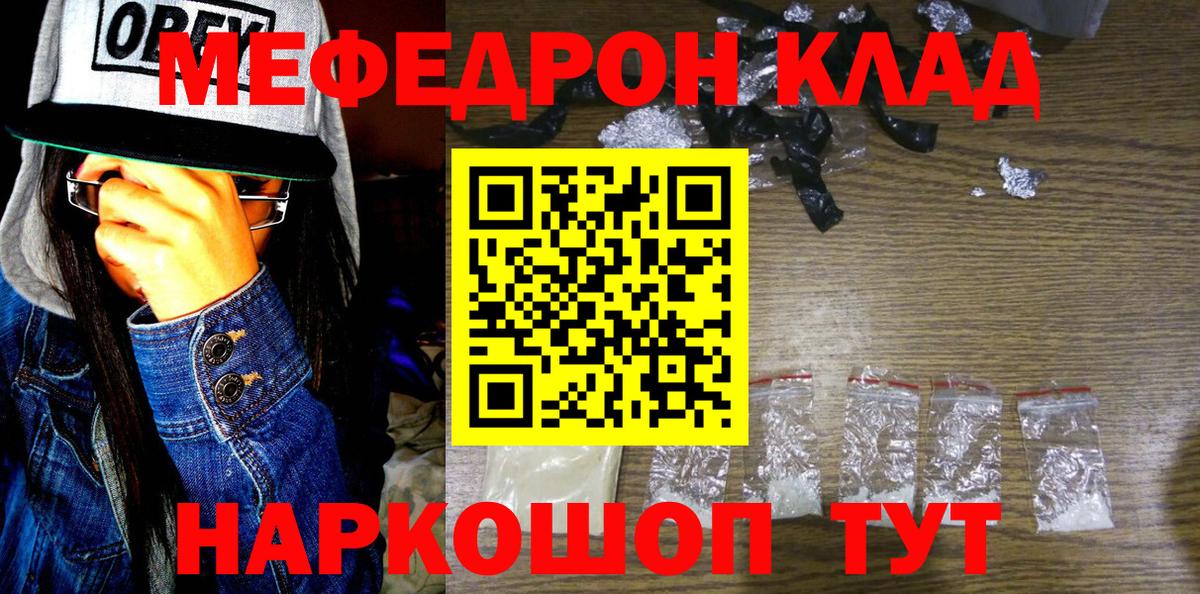Нерюнгри  Мефедрон  Вход с VPN  Меф VHQ  МЕФ мяу мяу  Мефедрон 