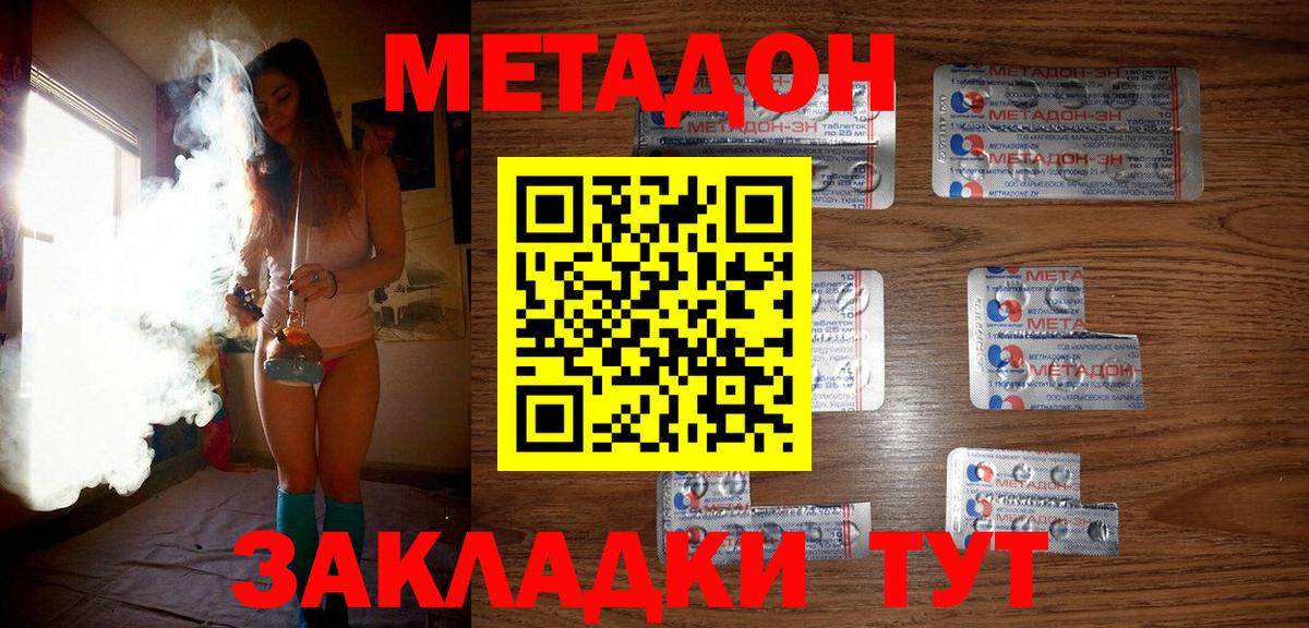 Метадон белоснежный  Метадон VHQ  Вход с VPN  Нерюнгри 